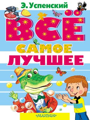 cover image of Все самое лучшее (сборник)